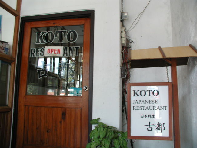 日本料理の店を見つける。