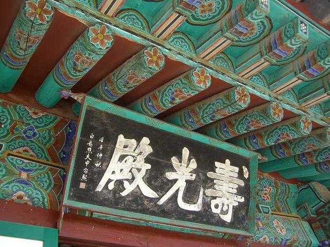 本堂脇の建物には「寿光殿」と書かれていました。