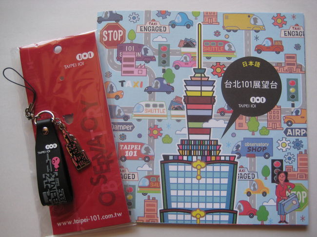 １０１展望台の売店で買ったストラップです。<br />後ろは日本語のパンフレットです。<br />イラストがすごく可愛いです♪♪
