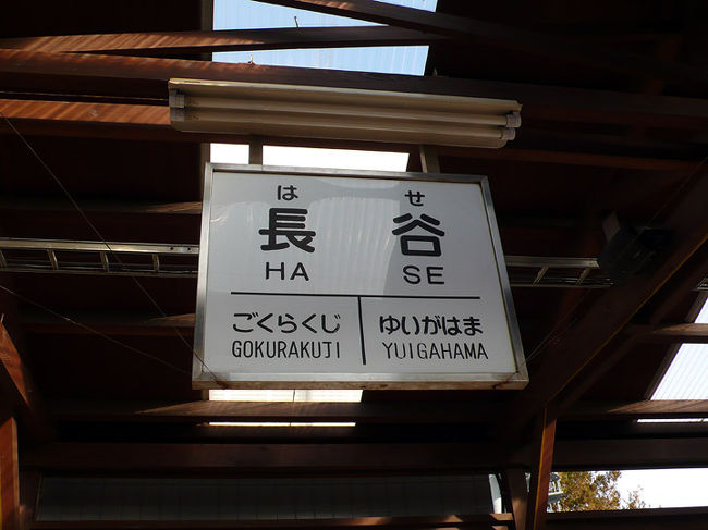 初めての鎌倉を一人で歩きまくる旅 2日目 鎌倉 神奈川県 の旅行記 ブログ By ふみこさん フォートラベル 初めての鎌倉を一人で歩きまくる旅 2日目 鎌倉 神奈川県 の旅行記 ブログ By ふみこさん フォートラベル