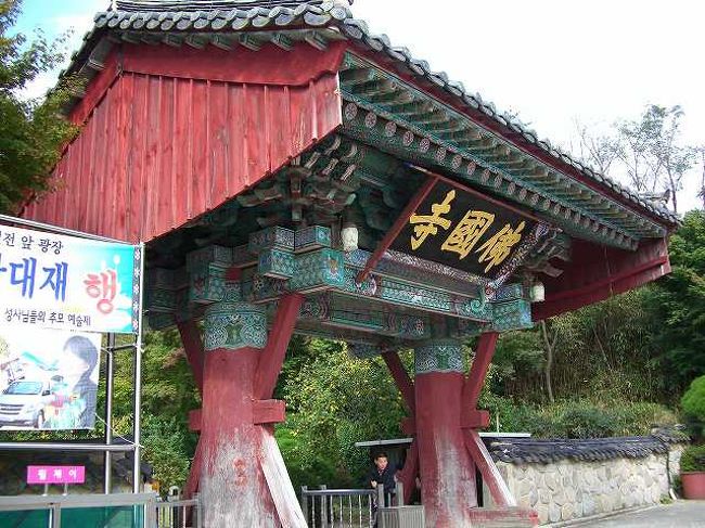 仏国寺（プルグクサ）の正門<br /><br /><br />仏国寺（プルグクサ／Bulguksa）の正門をくぐって、いよいよ中に入ります。<br /><br /><br />■Photolibrary<br />http://www.photolibrary.jp/img61/69_186200.html