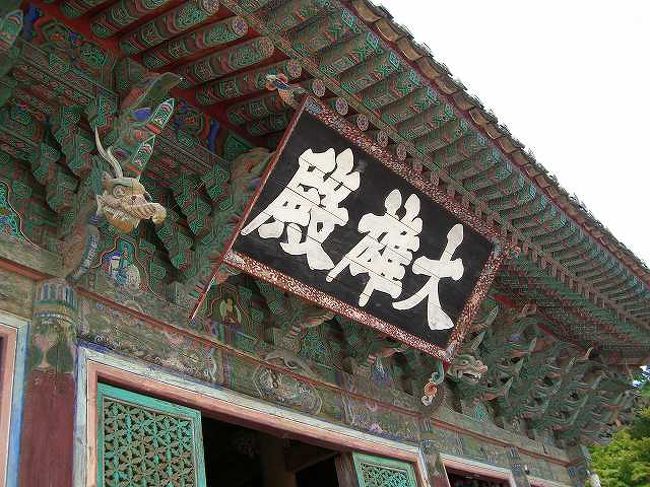 大雄殿<br /><br /><br />大雄殿のサインです。<br />ここにもこの看板を挟んで龍のような生き物がいました。