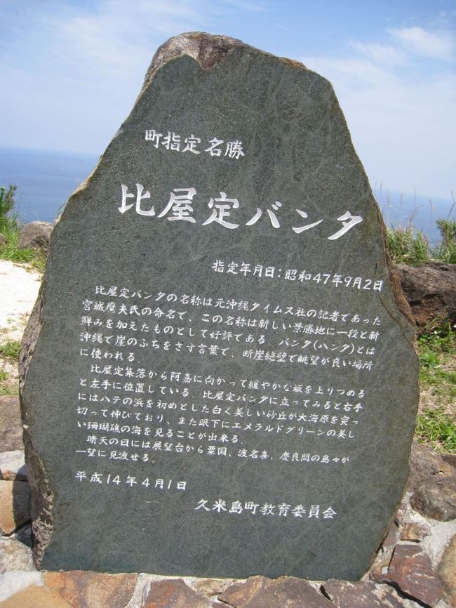 比屋定バンタ（断崖と言う意味です）