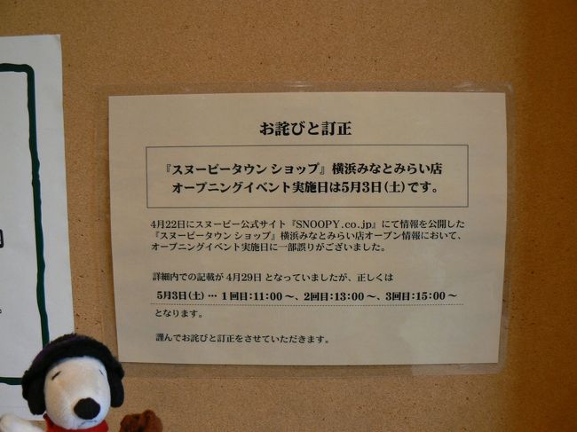 祝復活 スヌーピータウンショップ横浜みなとみらい店 横浜 神奈川県 の旅行記 ブログ By べるつくさん フォートラベル