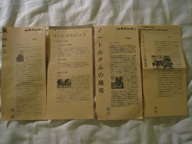 おまけ２<br />各施設の日本語のパンフレット。<br />フランスではどうやら、言語ごとに色を統一してあるようでした。さすが、観光大国。