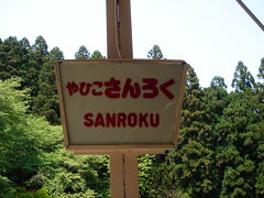 神社の脇から弥彦山山頂行きのロープウェイが出ています。
