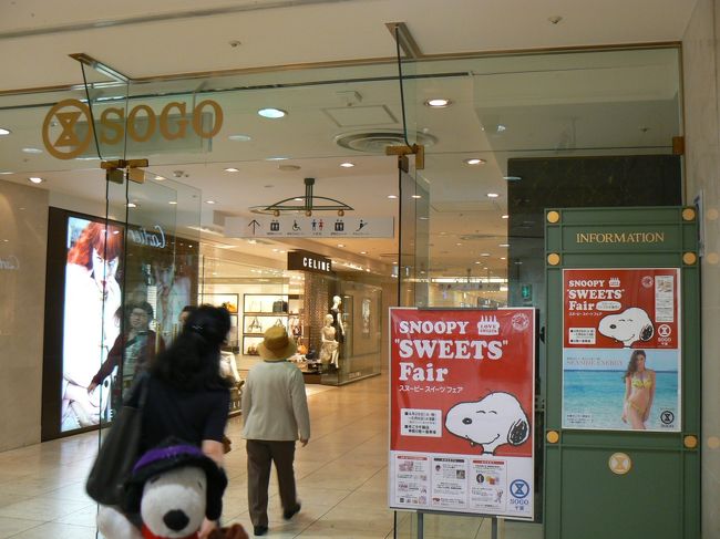 スヌーピースイーツフェア 千葉そごう 千葉市 千葉県 の旅行記 ブログ By べるつくさん フォートラベル