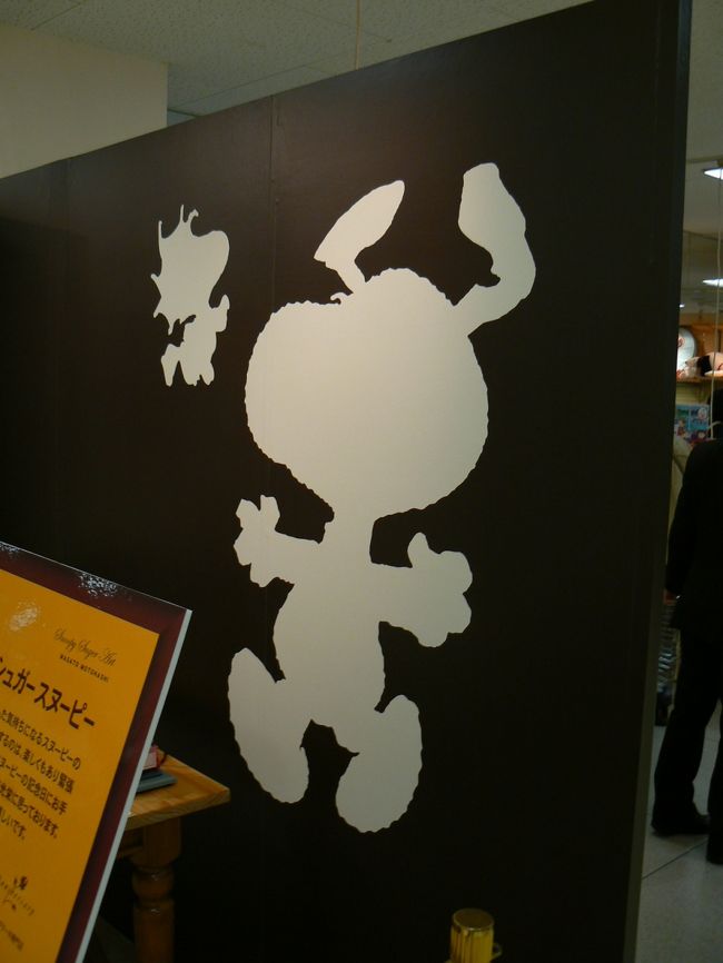スヌーピースイーツフェア 千葉そごう 千葉市 千葉県 の旅行記 ブログ By べるつくさん フォートラベル
