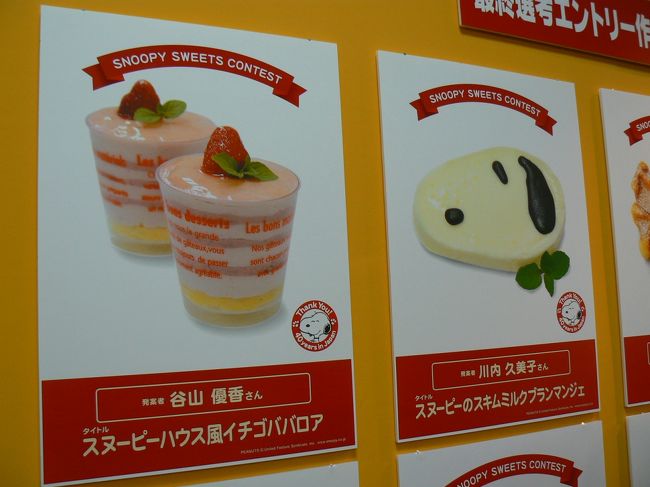 スヌーピースイーツフェア 千葉そごう 千葉市 千葉県 の旅行記 ブログ By べるつくさん フォートラベル