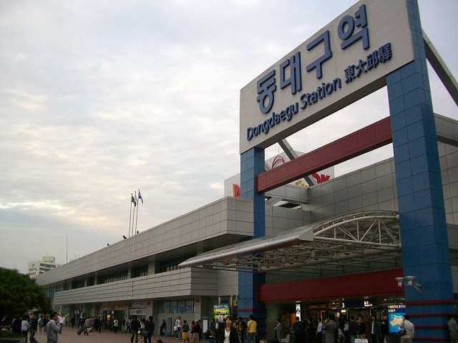 東大邸（トンテグ）駅<br /><br /><br />KORAIL東大邸（トンテグ／Dondaegu）駅正面から見た駅舎です。<br />KTX停車駅と言うこともあって、きれいで大きな駅舎でした。<br /><br /><br />■Photolibrary<br />http://www.photolibrary.jp/img65/69_192676.html
