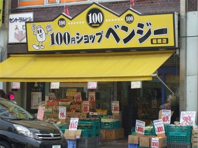 100円ショップなのに100円以下の商品がいっぱいで、思わず撮っちゃった。