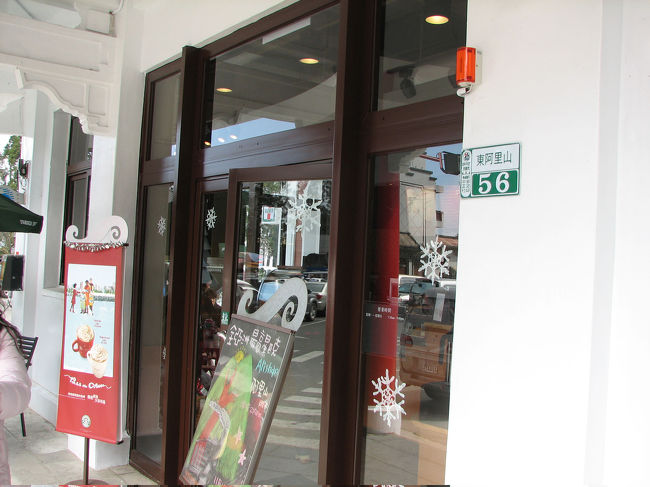 阿里山の駅にスターバックスが！ちょっと感動！