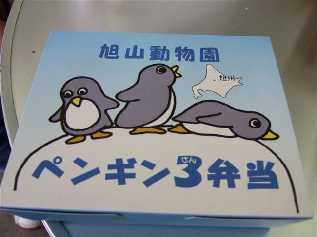 ちょっと早めにランチ<br /><br />ペンギン3（ｻﾝ）弁当♪<br /><br />東門の近くで600円で販売してました。