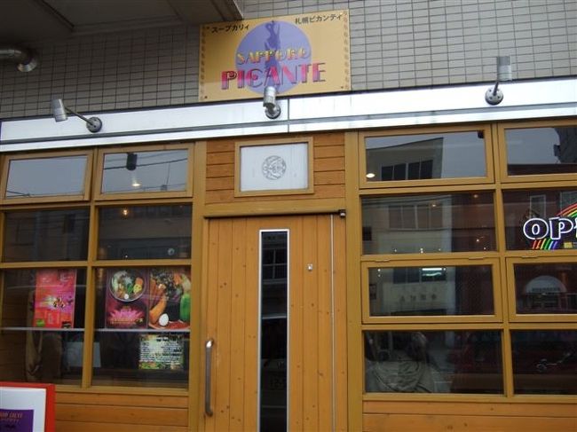 SOUP　CALYI（スープカリィ）<br />PICANTE（ピカンティ）<br /><br />メニューの選び方<br />STEP1<br />スープは　あっさり系？　or　こってり系？<br />　　　　　↓<br />STEP2<br />メイン具材を選びます<br />　　　　　↓<br />STEP3<br />辛さのレベルを選びます<br />1序章（無料）<br />2知覚の扉（無料）<br />3幻影（100円）<br />4無量（200円）<br />5あがり（300円）<br />　　　　　↓<br />STEP4<br />トッピング