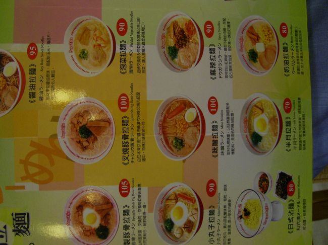 チャショウラーメンとか誤字が楽しい寿楽喜屋のメニュー。<br />名古屋資本なのに。