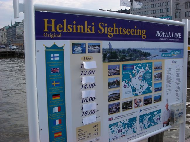 ヘルシンキの遊覧観光船には主に２社ありこの写真のロイヤルラインとサンラインがあります。ロイヤルラインは船の中で食事が出来ようになっており、夕方出発の船だとディナーが楽しめます。