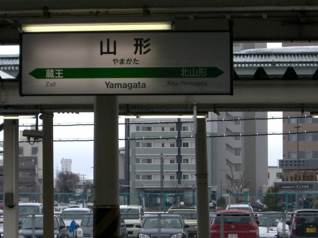 ついに山形に到着！！！