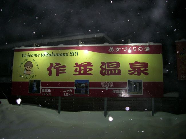 作並温泉は、美女つくりの湯らしい☆笑