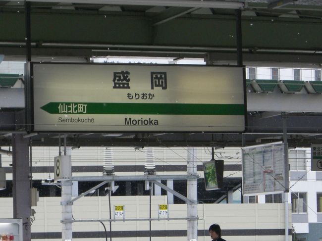 やーっと盛岡についた！！<br /><br />時間かかりすぎ(;´д｀) 