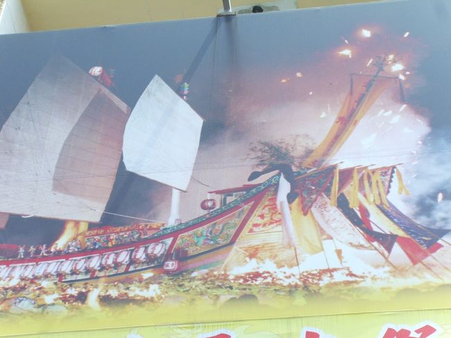 今年の5月4日には加定では12年に一度の王焼船の祭りがあったんだって。<br />どおりで通りがかったときに街中に提灯が飾られていたっけ。<br />残念みたかったよ。