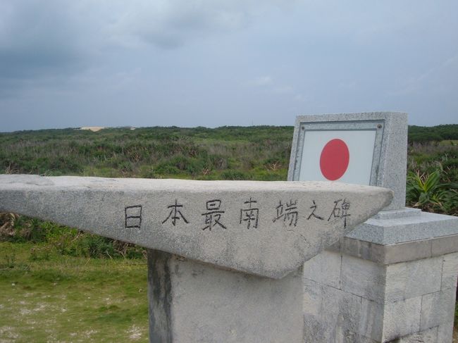 日本最南島の碑