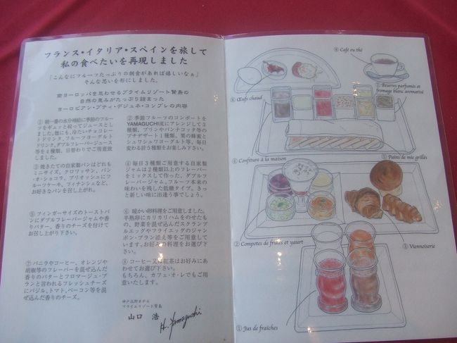 朝食は和食と洋食と選べるんですが、洋食が有名らしくて洋食を選びました。<br />この紙は部屋にもありました。