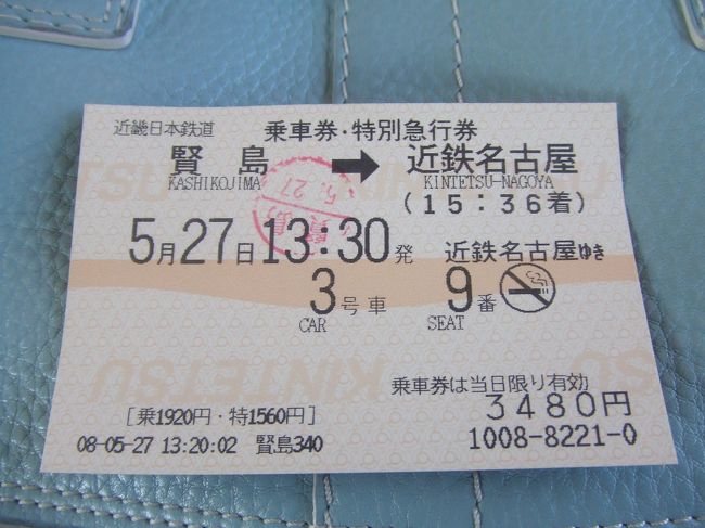 帰りも近鉄特急で名古屋まで2時間の電車の旅です。<br />今回の旅は、エステとグルメが目的でしたが、十分すぎるほどリフレッシュできました。リゾートホテルということもあるんですが、自然がいっぱいで時間もゆっくりと流れている感じで癒されました（水族館も…ローカル感がまたよかった）また、心も体も疲れたら来たいなと思わされる旅でした。
