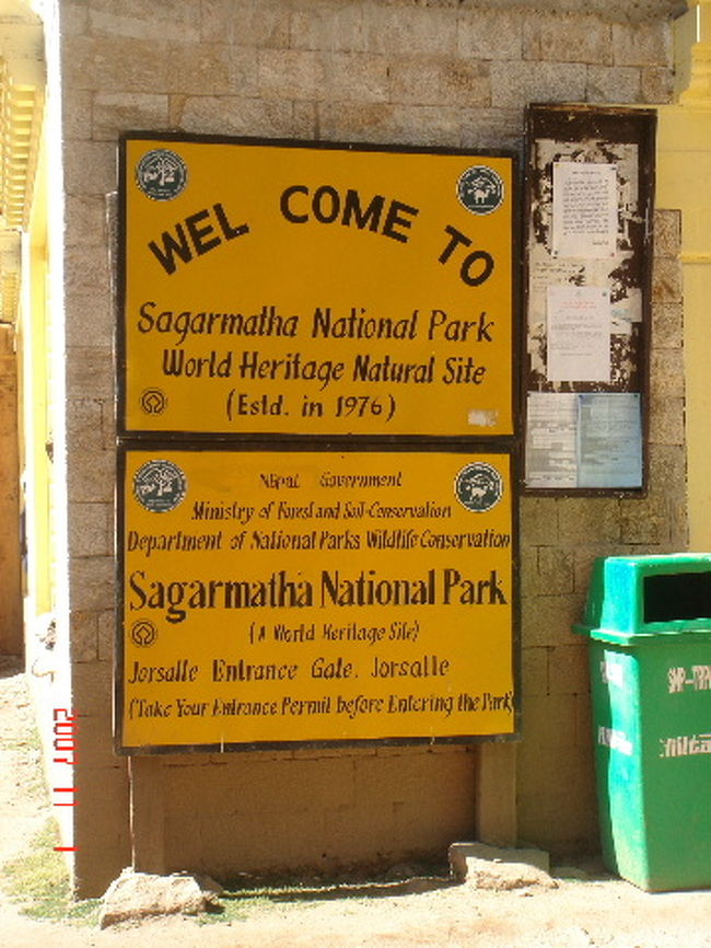 国立公園入り口到着。<br />ここでパーミットを取得します。