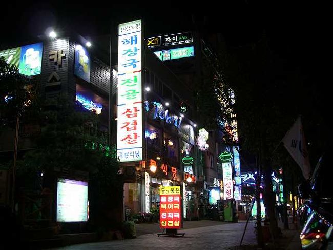 再び外出<br /><br /><br />そして、友人が帰ってから更に儒城温泉（ユソンオンチョン／Yuseong-oncheon）の周辺散策へ出かけました。<br />夜も遅いのに店はたくさん開いていました。<br />人も結構歩いていたので、治安もいい感じでした。<br /><br /><br />■Photolibrary<br />http://www.photolibrary.jp/img65/69_194189.html