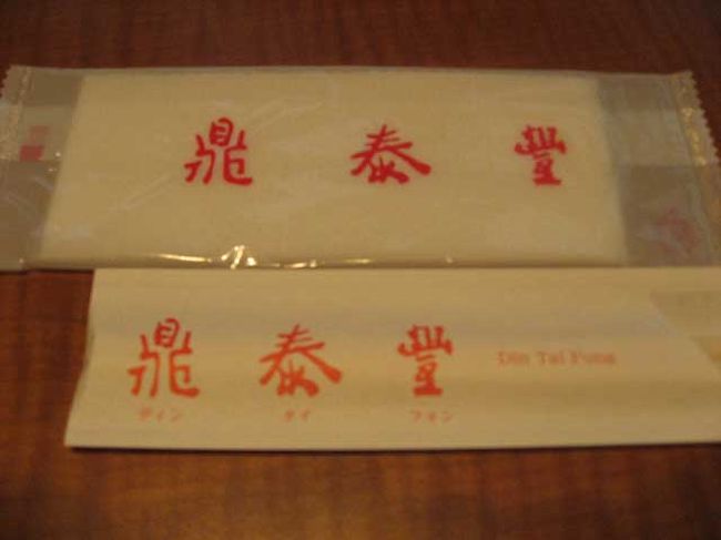 便利なエキュート立川 ディンタイフォン 高島屋 立川 東京 の旅行記 ブログ By のこさん フォートラベル 便利なエキュート立川 ディンタイフォン 高島屋 立川 東京 の旅行記 ブログ By のこさん フォートラベル