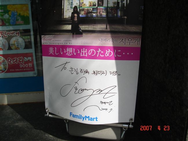 これはソン・イェジンのサイン。