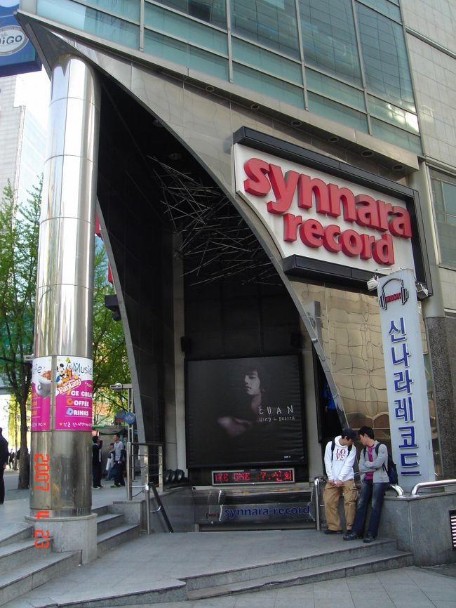 一息ついたところでまた移動。<br />鐘路三街駅へ行って、５号線忠正路駅へ。そこで２号線に乗り換えて新村へ。ここには「美しき日々」に出てきた「ビクトリーレコード」があります。