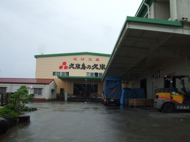 久米仙工場。<br />お土産に泡盛を買いました。