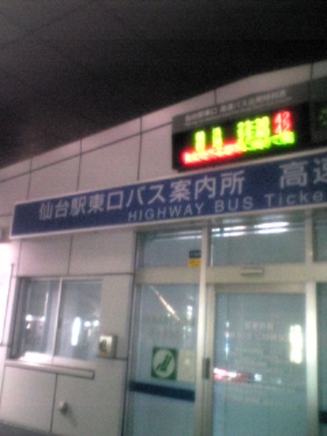 ヨドバシカメラ前の高速バス乗り場。仕事が連休なら仙台観光をしたかったが、やむを得ず帰る。