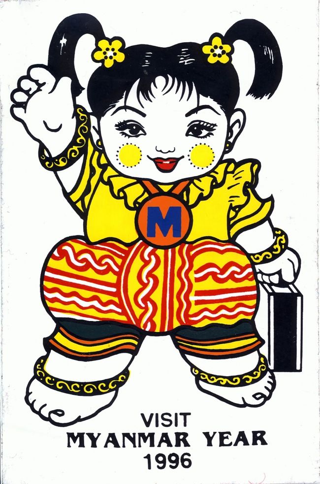 １９９６観光年のマスコット。<br />