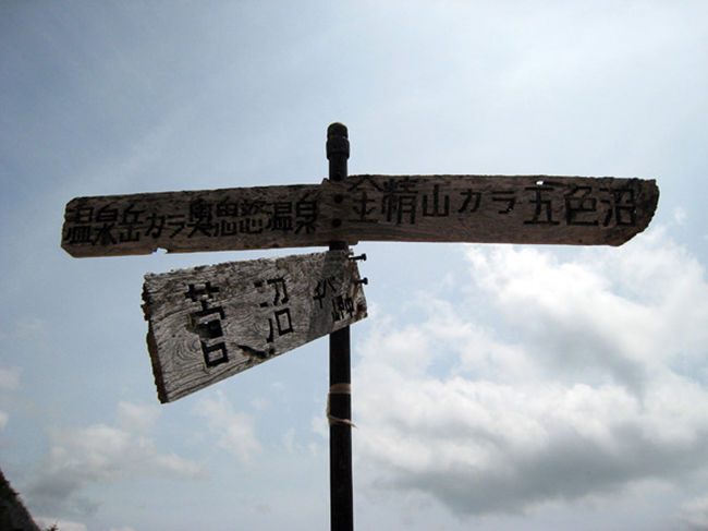 途中での看板。<br />イイ感じに味が出てる<br />