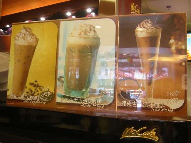 またしつこくマックカフェですが、ドリンクメニューの一部。