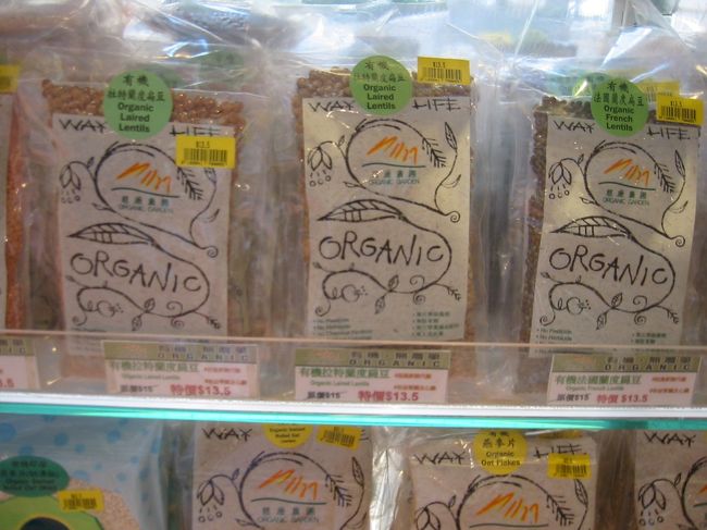 日本でも専門店のようなところに行かないとなかなか無いオーガニック食材。香港で充実しているお店を見つけました。しかも安い！日本のデパートでもこれと同じものが売られていますね。一つHKD13.5