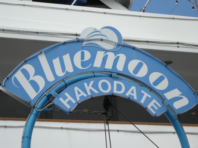 さて、散策も終わったしクルーズだぁ！<br />外は本当に寒かった！でも楽しかったな〜。<br />やっぱり船ＬＯＶＥ(*´ｪ｀*)