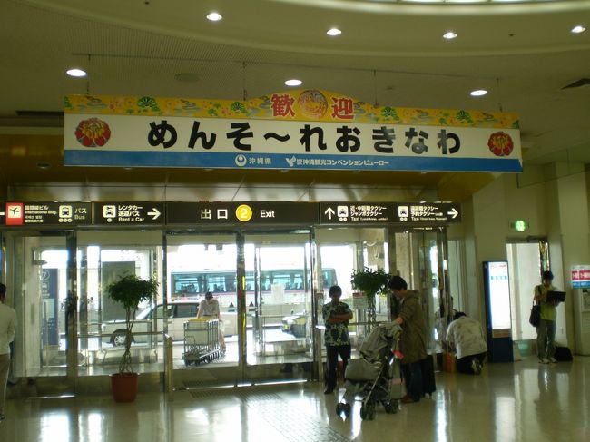 那覇空港着、ほぼ予定通り。<br /><br />この後すぐにモノレールに乗る。<br />