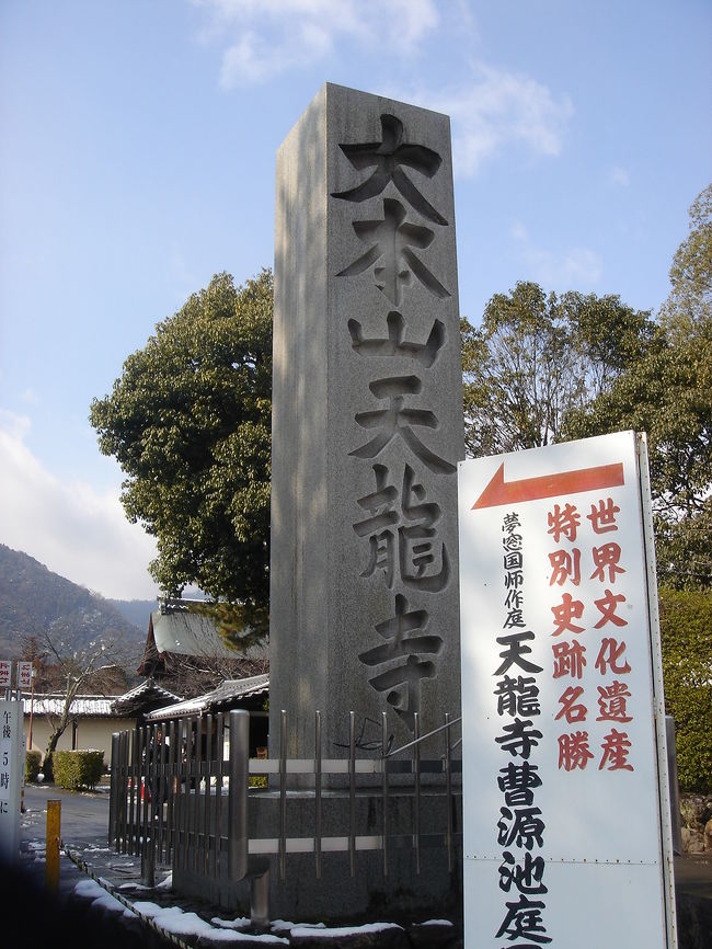 天龍寺の入り口です。<br />天龍寺も行った事あったけど、好きなとこ。<br />好きなとこといったら・・<br />あ、止まらなくなるからやめよ。