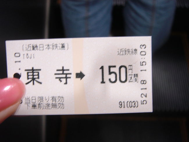 京都駅から東寺駅までの切符。<br />回収されちゃう前に撮っときました（笑）