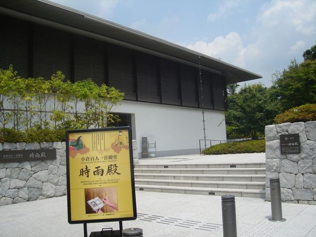 今日は天龍寺から・・・と、その前にトイレ、トイレ。公共トイレを探していたら「時雨殿」なるもの発見。<br />「暑いし公共トイレは汚そうだから、こっちに寄ってみるか〜」といきなり予定変更。<br />これもひとり旅の良いところ。
