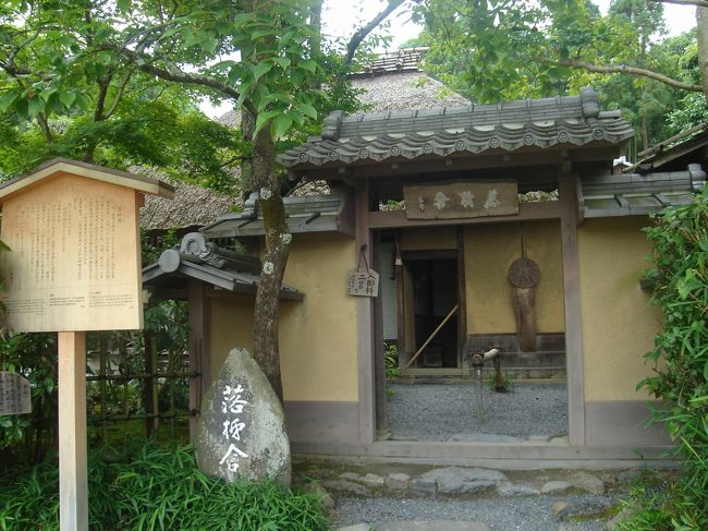常寂光寺をスルーして向かったのは「落柿舎」<br />中に入るつもりはなかったけど、建物見たさに拝観料200円を払う。