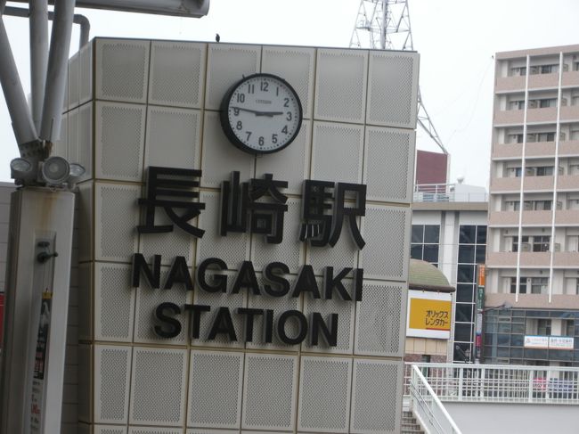 【３日目】<br />長崎駅へ戻ってきて。<br />そういえば、長崎市長が射殺されたとこ目の前なんだよね。<br />タクシーの運転手さんに言われるまで気付かなかった。<br />本当に駅前だったんだ。