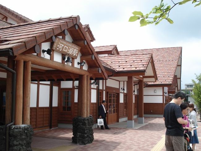 富士登山の拠点にもなる駅は世界遺産登録を意識<br /><br />してなのか山小屋風でステキに変身