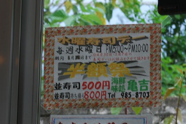 水曜は寿司デーで半額