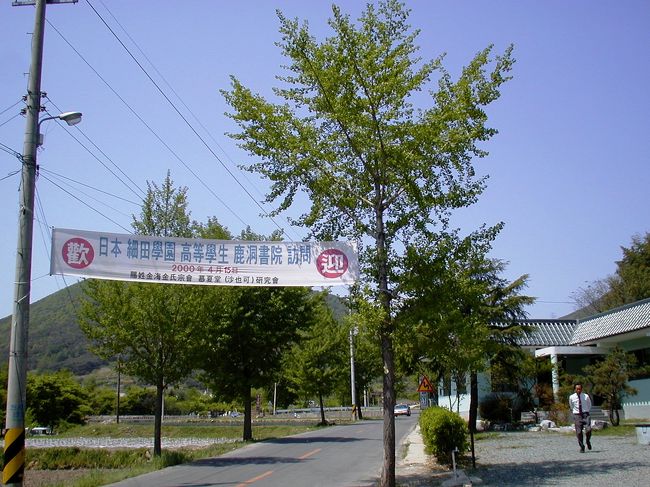 今年4月に来訪した日本の高校の『沙也可研究会』の名前が記載された横断幕がありました。新聞報道されて有名になりました。