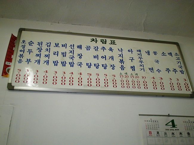 市外バスターミナル内の食堂の値段表です。ここで食べた3000ウォンのビビンバは、まずまずの味でした。