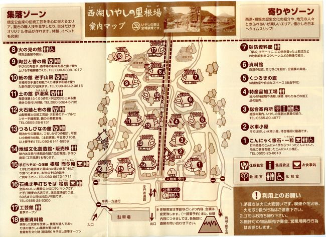 ◆いやしの里イラストＭＡＰ◆